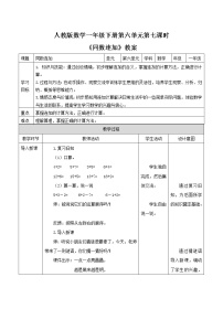 小学数学人教版一年级下册两位数加一位数、整十数教学设计