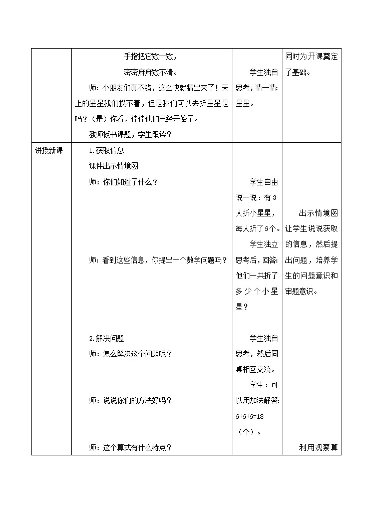 第六单元第七课时《同数连加》教案02