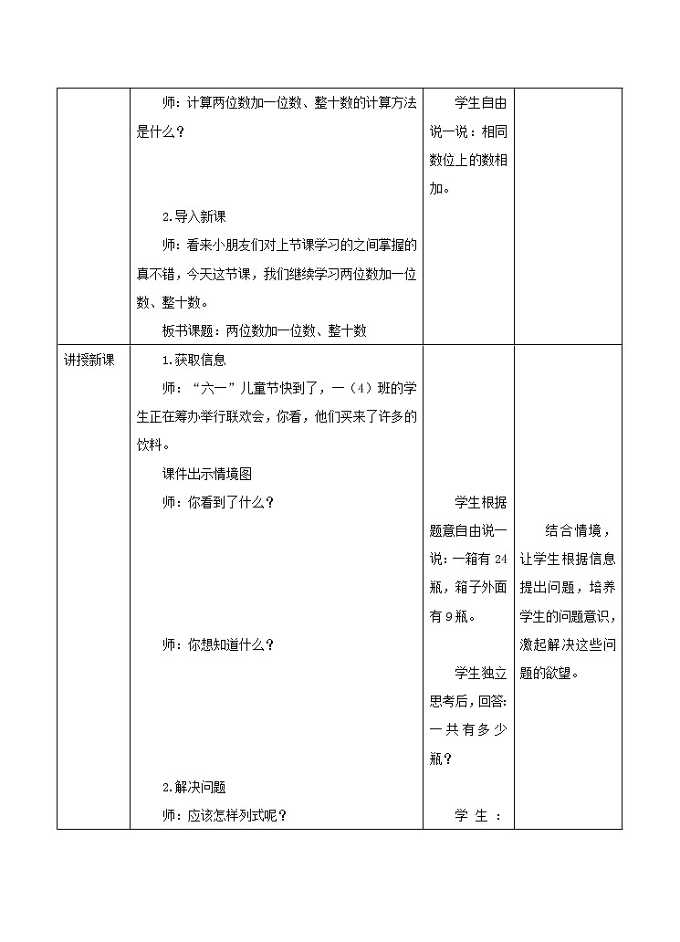 第六单元第3课时《两位数加一位数、整十数（2）》教案02