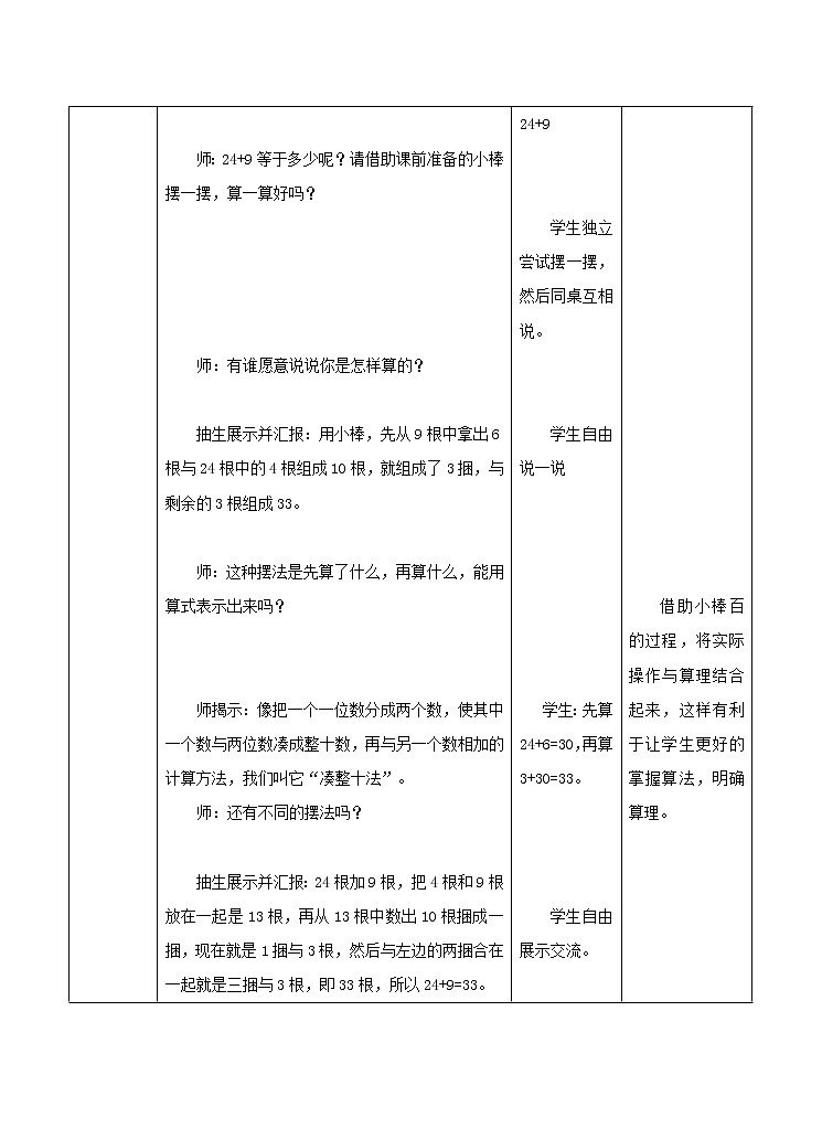 第六单元第3课时《两位数加一位数、整十数（2）》教案03