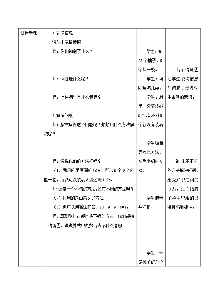 第六单元第八课时《连减》教案02