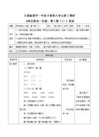 数学人教版两位数加一位数、整十数第2课时教案设计