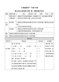 小学数学人教版一年级下册简单的计算第二课时教案设计