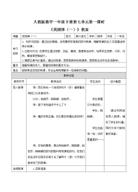 小学数学7. 找规律第一课时教案设计