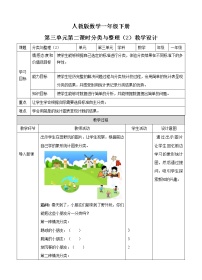 人教版一年级下册3. 分类与整理第二课时教案