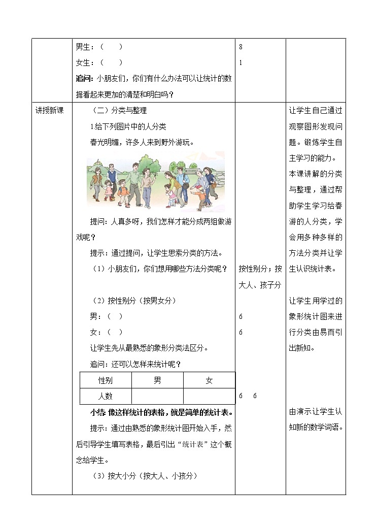 第三单元 分类与整理 第二课时 教案02