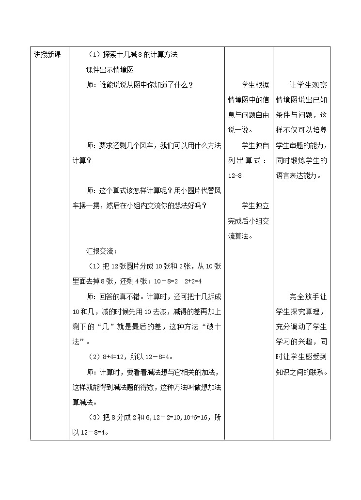 人教版小学数学一年级下册.第二单元第二课时《十几减8、7、6》教案第2页