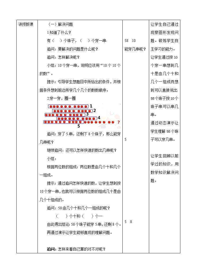 人教版小学数学一年级下册第四单元 数的顺序 比较大小 第三课时 教案第2页