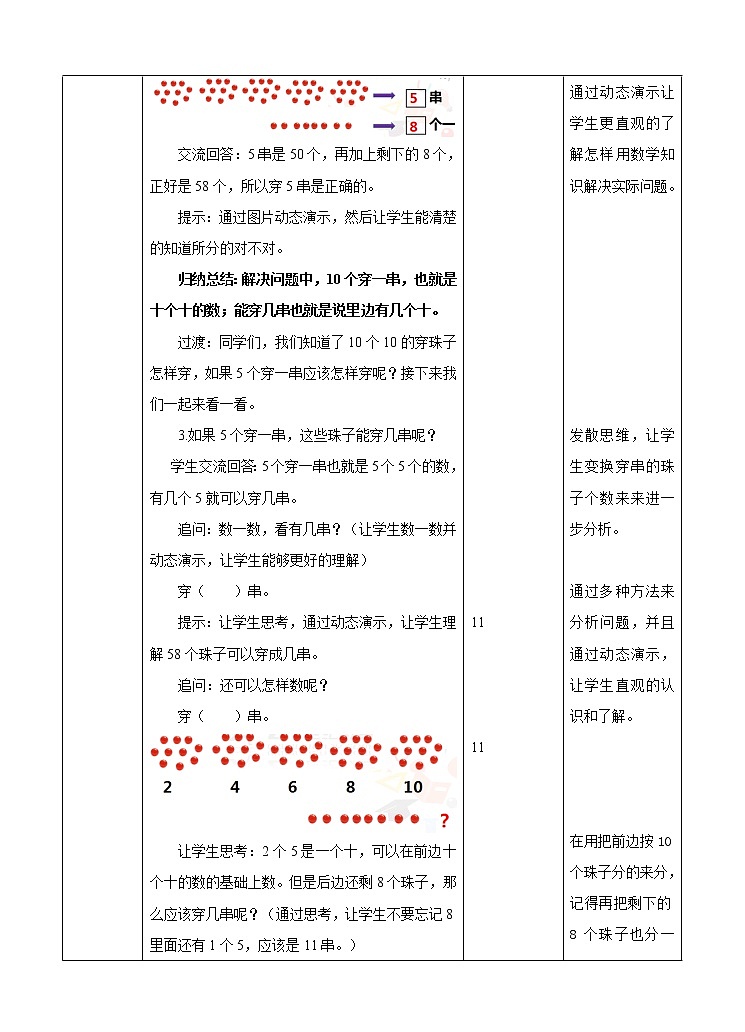 人教版小学数学一年级下册第四单元 数的顺序 比较大小 第三课时 教案第3页