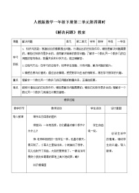 小学数学3. 分类与整理第四课时教学设计及反思