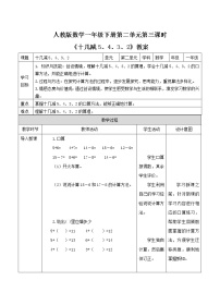 2020-2021学年十几减9第三课时教学设计