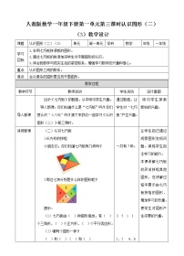 人教版1. 认识图形（二）第三课时教学设计