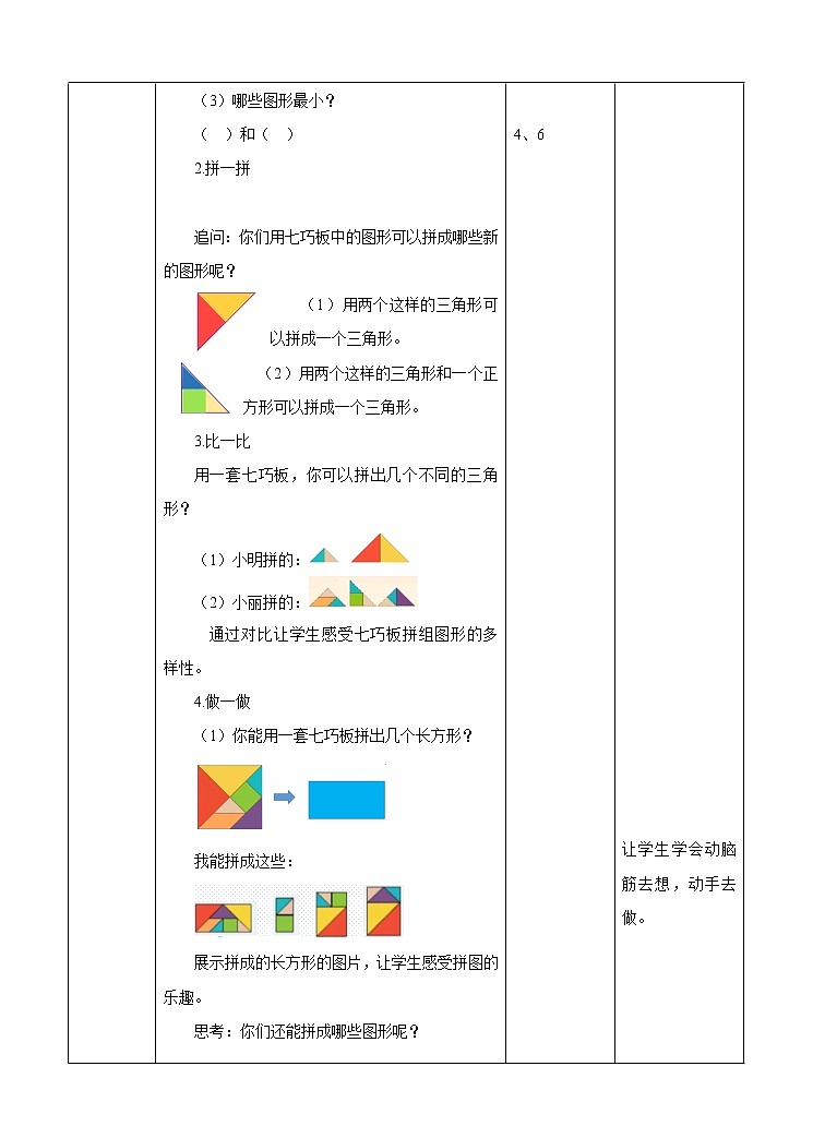 第一单元认识图形（二）第三课时 教案02