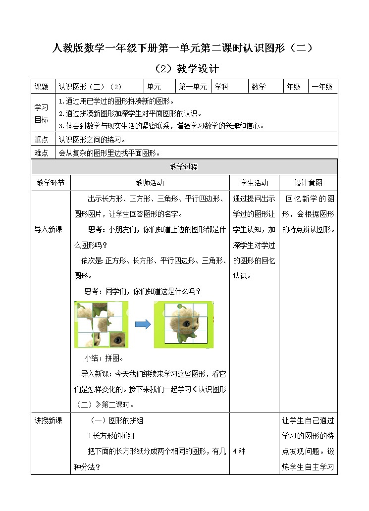 第一单元认识图形（二）第二课时 教案01