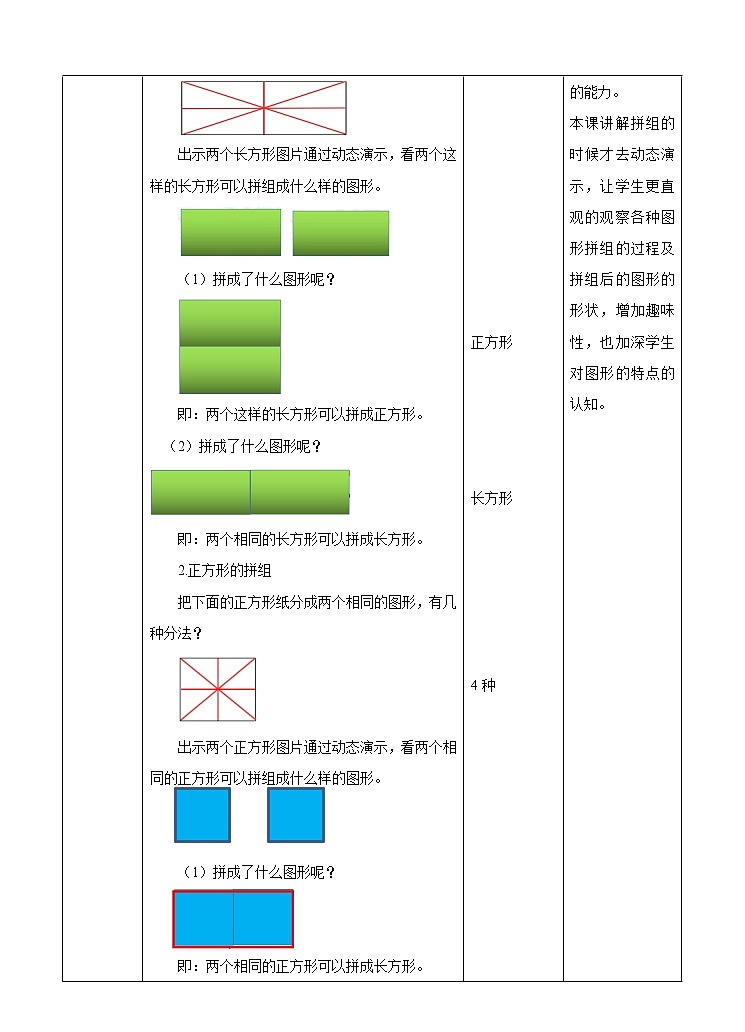第一单元认识图形（二）第二课时 教案02