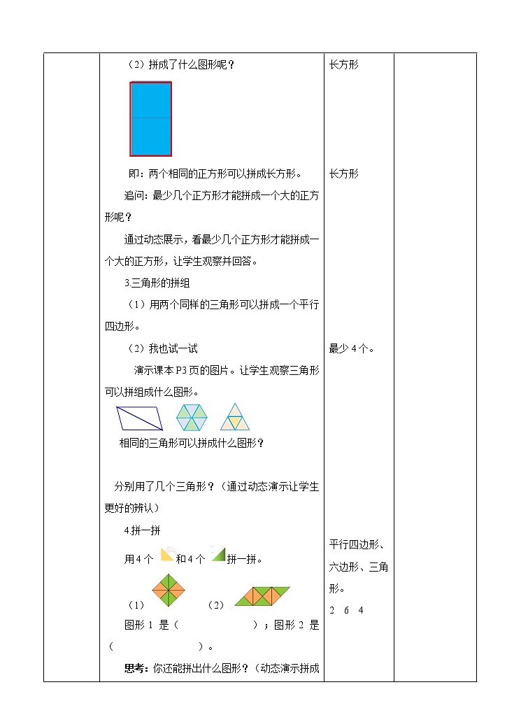 第一单元认识图形（二）第二课时 教案03
