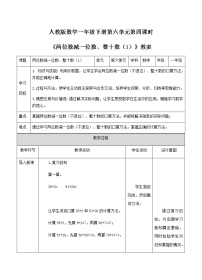 小学两位数减一位数、整十数第4课时教学设计及反思