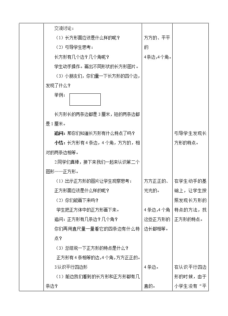 第一单元认识图形（二）第一课时-教案02