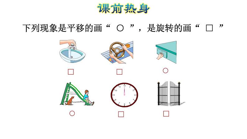 人教版数学二年级下册专题四《空间与图形  图形运动》复习课件02