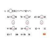 人教版数学一年级下册  8.2  《100以内数的加减法（一）》训练课件（含答案）