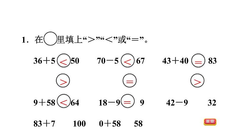 人教版数学一年级下册  8.2  《100以内数的加减法（一）》训练课件（含答案）03