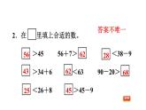 人教版数学一年级下册  8.2  《100以内数的加减法（一）》训练课件（含答案）