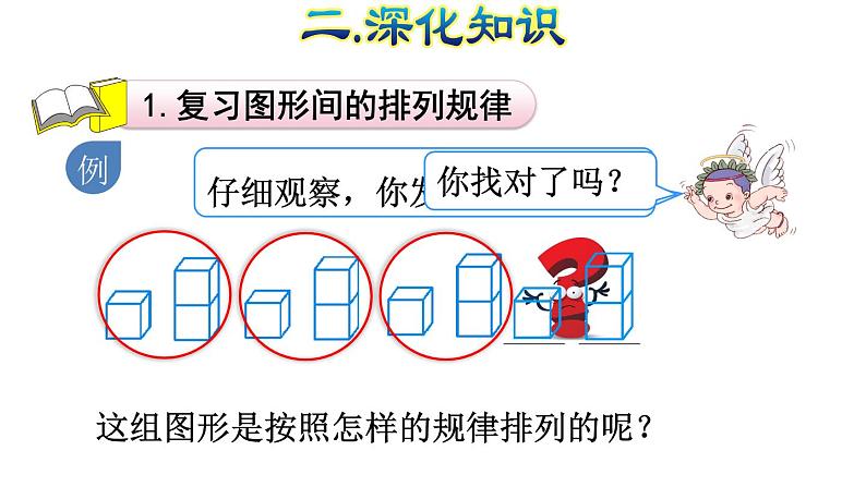 人教版数学一年级下册专题四《统计与概率：找规律》复习课件06