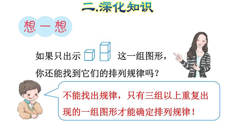 人教版数学一年级下册专题四《统计与概率：找规律》复习课件07