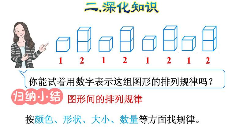 人教版数学一年级下册专题四《统计与概率：找规律》复习课件08