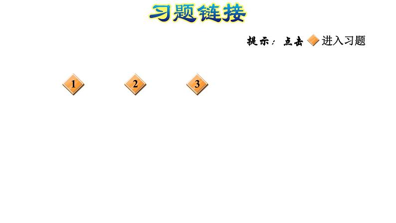 人教版数学一年级下册  8.1  《100以内数的认识》训练课件（含答案）02