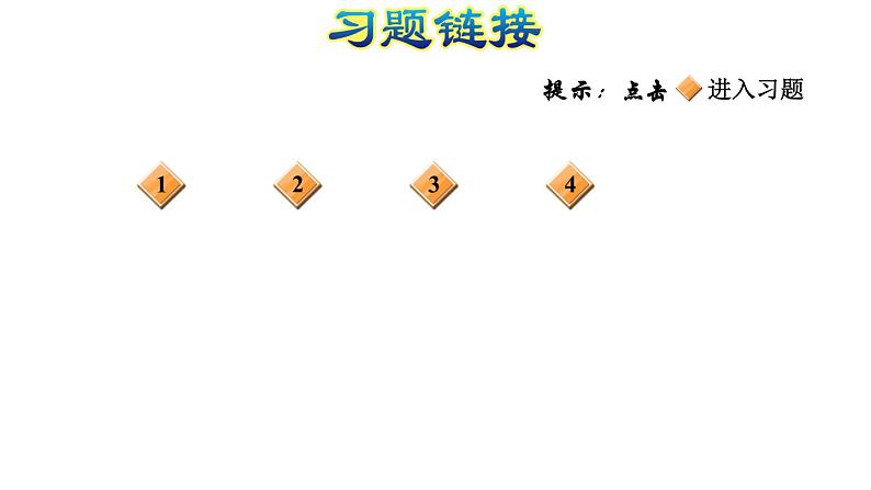 人教版数学一年级下册  8.5  《图形与几何》训练课件（含答案）02