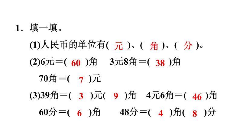 人教版数学一年级下册  8.4  《认识人民币》训练课件（含答案）03