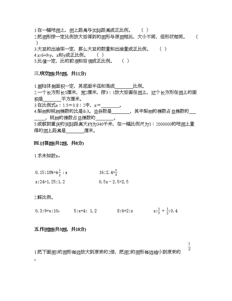六年级下册数学试题-第二单元 比和比例 测试卷-北京版（含答案）第2页