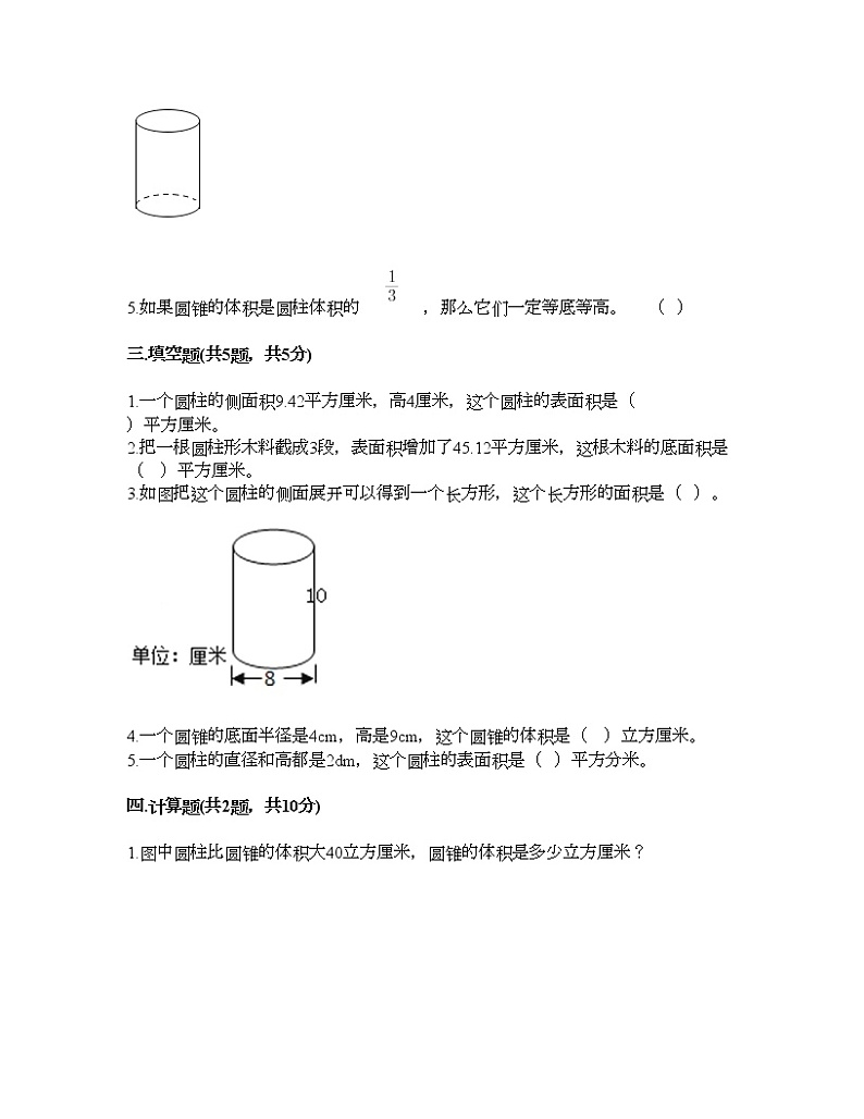 六年级下册数学试题-第一单元 圆柱和圆锥 测试卷-北京版（含答案）02