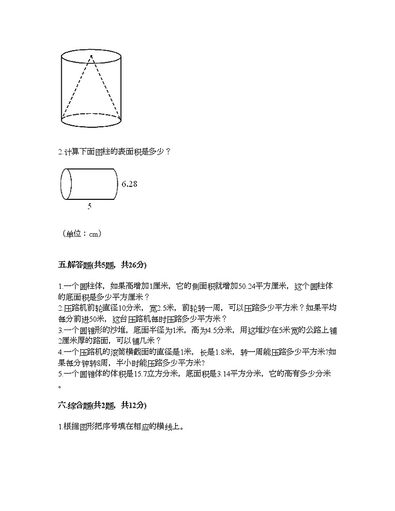 六年级下册数学试题-第一单元 圆柱和圆锥 测试卷-北京版（含答案）03