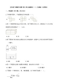 小学数学人教版五年级下册3 长方体和正方体综合与测试课后复习题