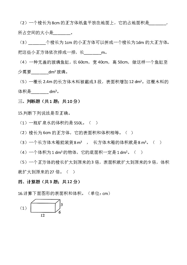 五年级下册数学试题 第三单元检测卷（一）人教版（含答案）03