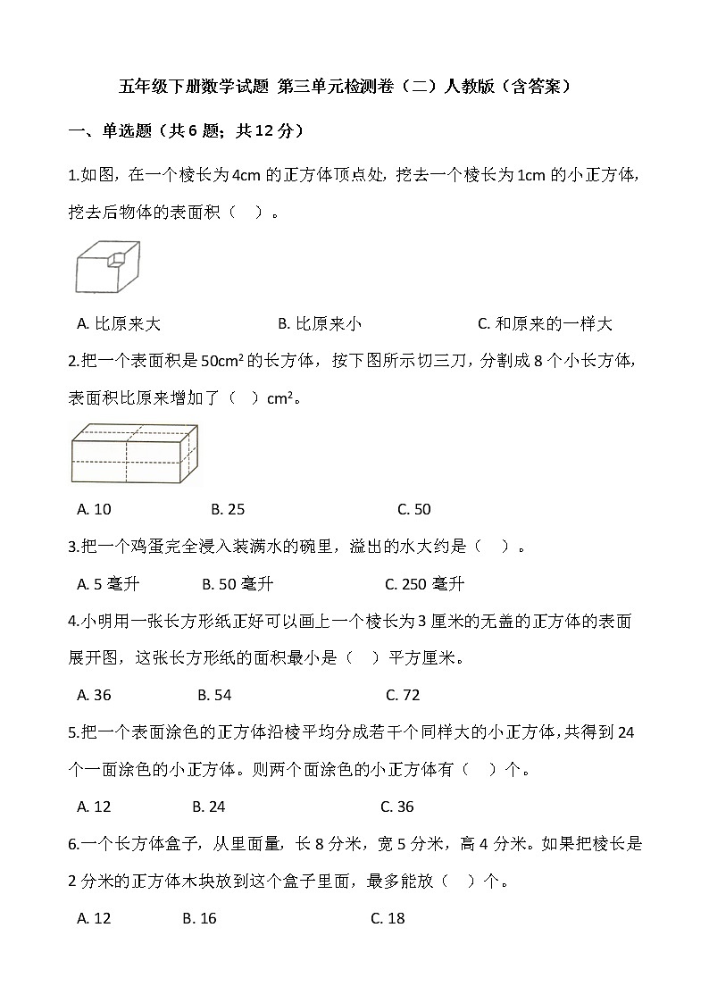 五年级下册数学试题 第三单元检测卷（二）人教版（含答案）01