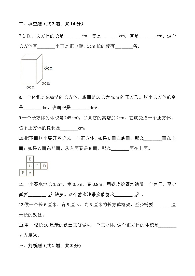 五年级下册数学试题 第三单元检测卷（二）人教版（含答案）02