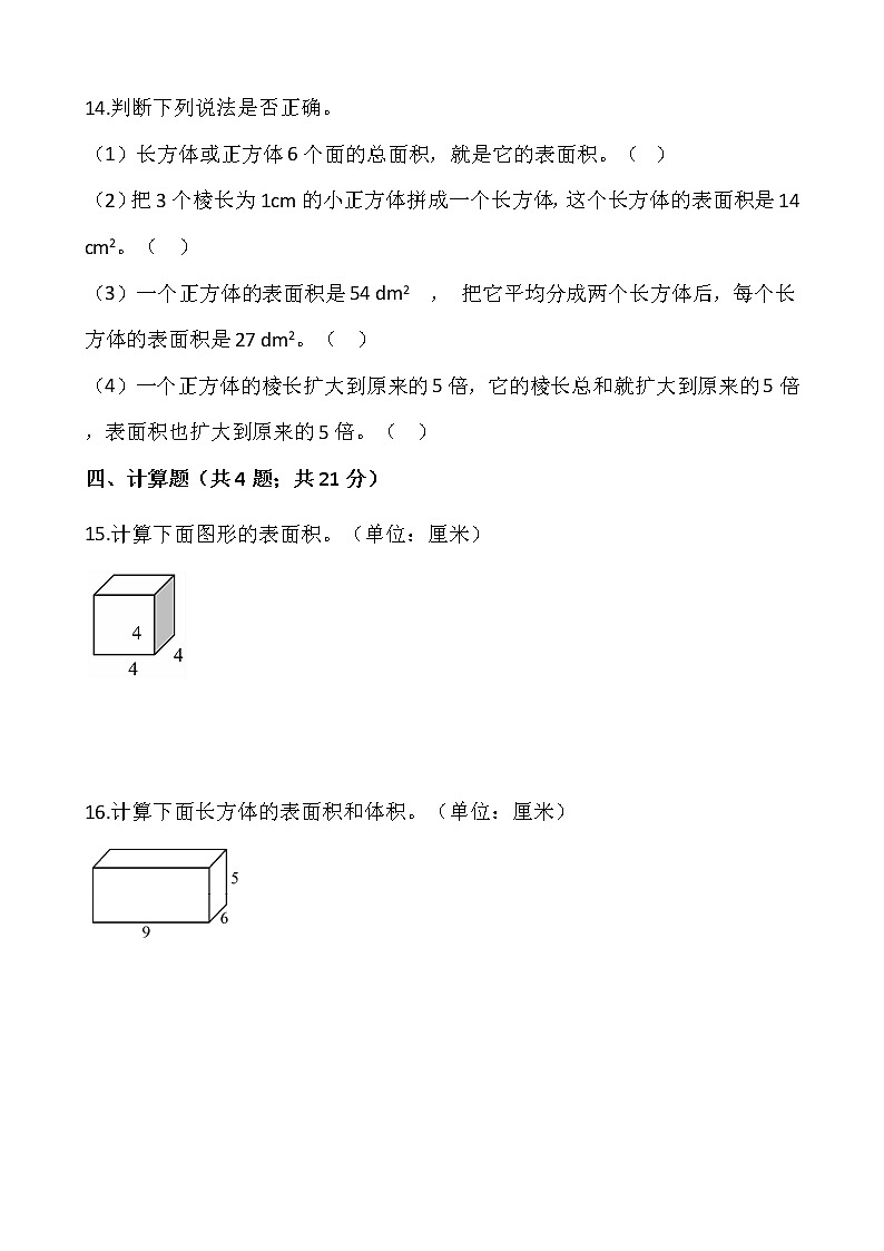 五年级下册数学试题 第三单元检测卷（二）人教版（含答案）03