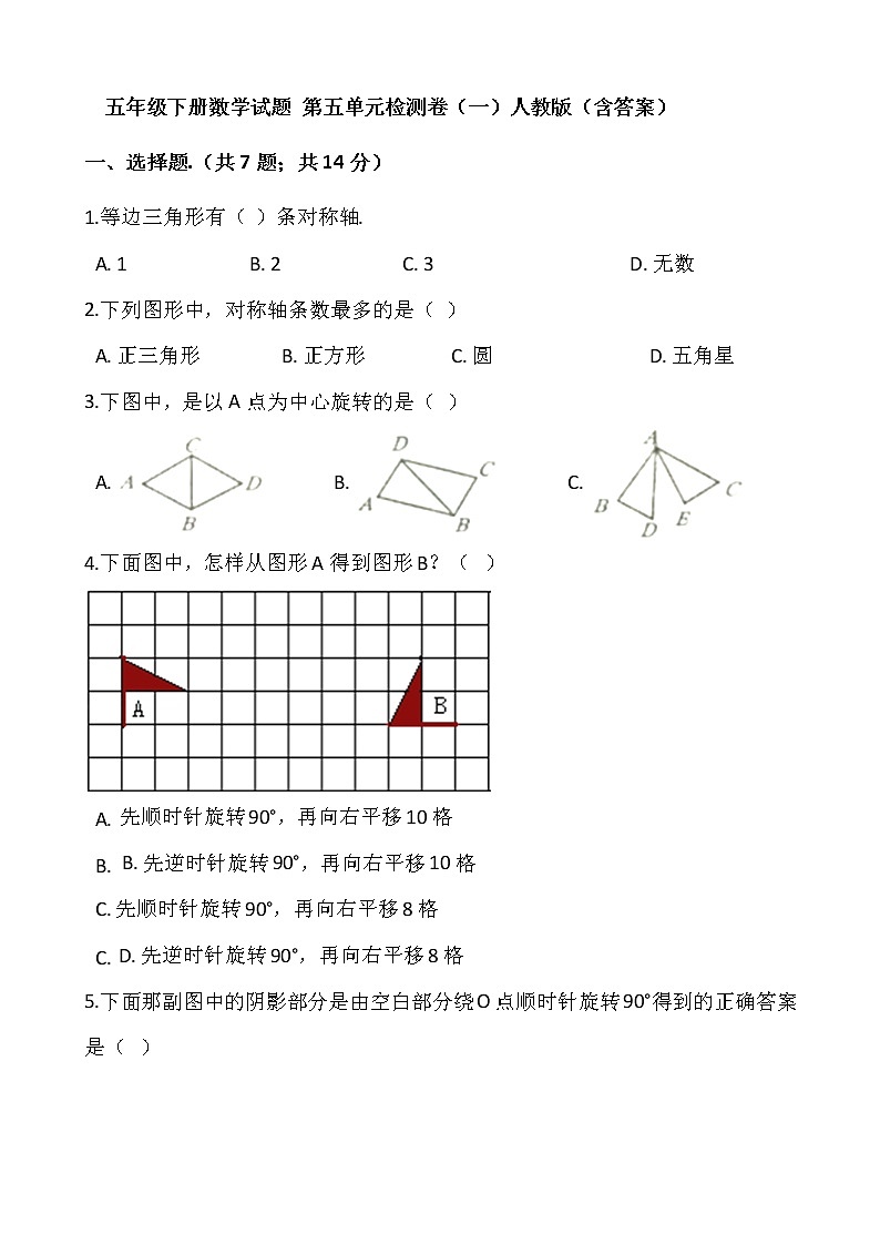 五年级下册数学试题 第五单元检测卷（一）人教版（含答案）01