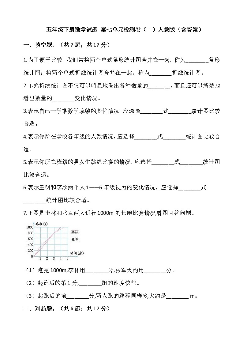 五年级下册数学试题 第七单元检测卷（二）人教版（含答案）01