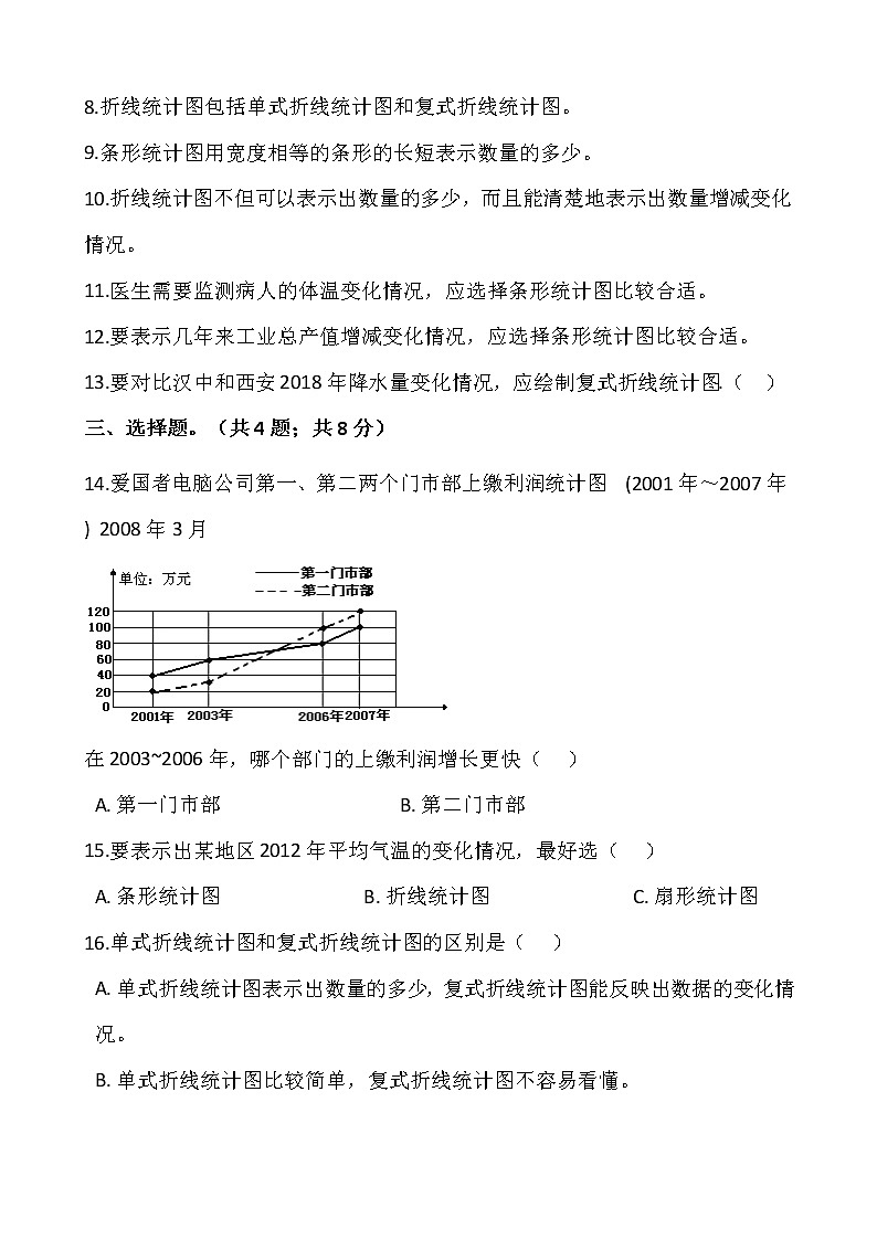 五年级下册数学试题 第七单元检测卷（二）人教版（含答案）02