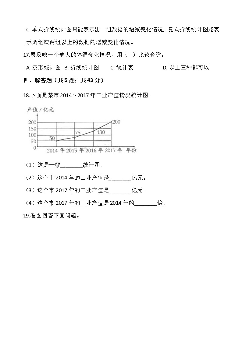 五年级下册数学试题 第七单元检测卷（二）人教版（含答案）03