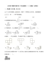 小学数学人教版五年级下册1 观察物体（三）同步测试题