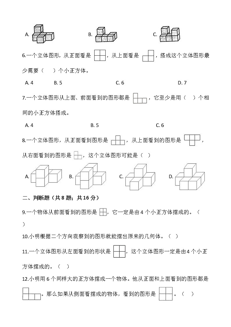 五年级下册数学试题 第一单元检测卷（一）人教版（含答案）02