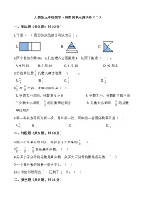 小学数学人教版五年级下册4 分数的意义和性质综合与测试单元测试同步达标检测题