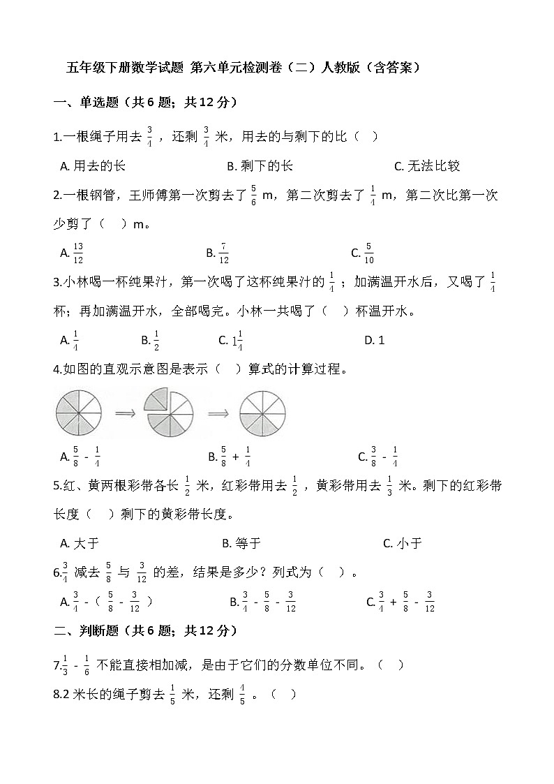 五年级下册数学试题 第六单元检测卷（二）人教版（含答案）01