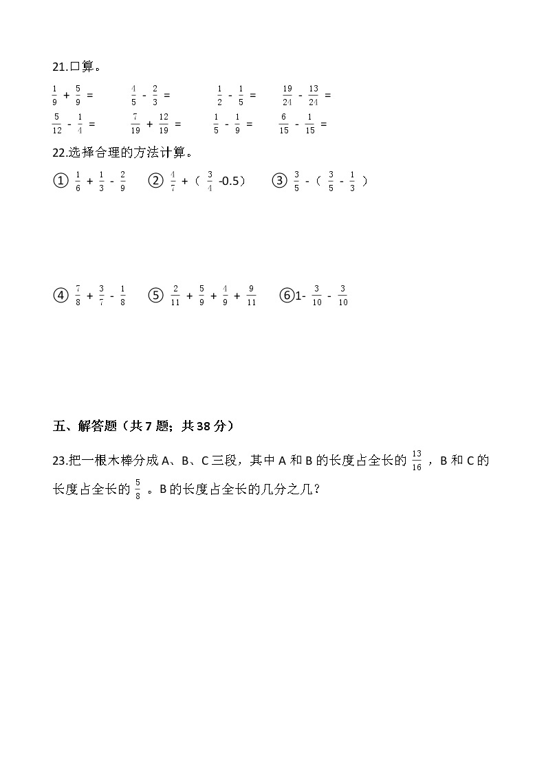 五年级下册数学试题 第六单元检测卷（二）人教版（含答案）03