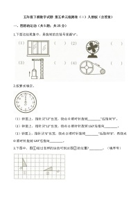 2021学年5 图形的运动（三）综合训练题